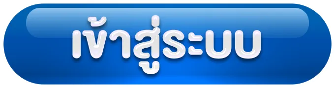วอชิงตัน 888 เข้าสู่ระบบ